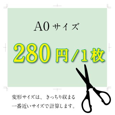 画像1: 【A0サイズ】カット