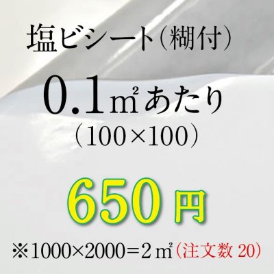 画像1: 0.1㎡あたりの印刷料金（規格サイズ外は㎡で計算します）