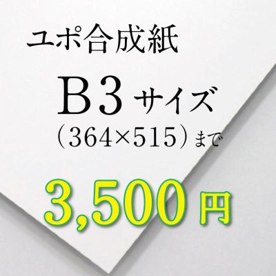 画像1: B3サイズ以下（B3サイズも含む）