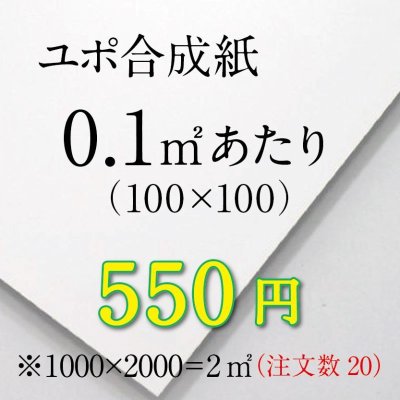 画像1: 0.1㎡あたりの印刷料金（規格サイズ外は㎡で計算します）