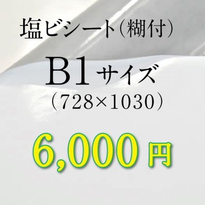 画像1: B1サイズ