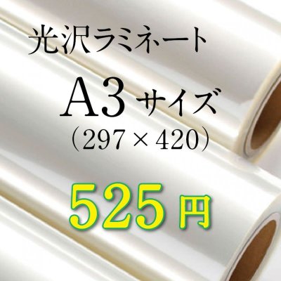 画像1: A3サイズ光沢ラミネート加工料金