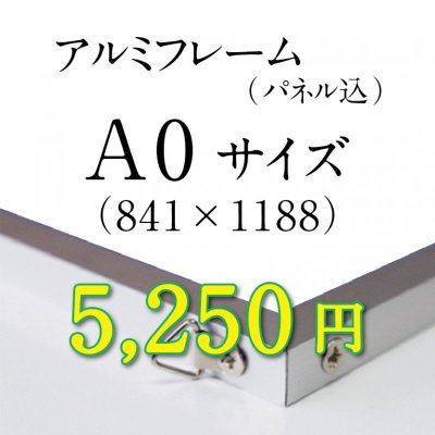 画像1: A0サイズ　シルバーアルミフレーム加工