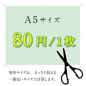 画像: 【A5サイズ】カット