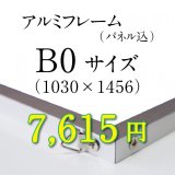 画像: B0サイズ　シルバーアルミフレーム加工