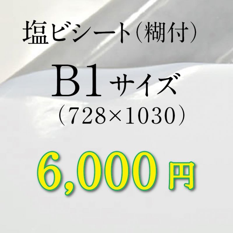 画像1: B1サイズ (1)