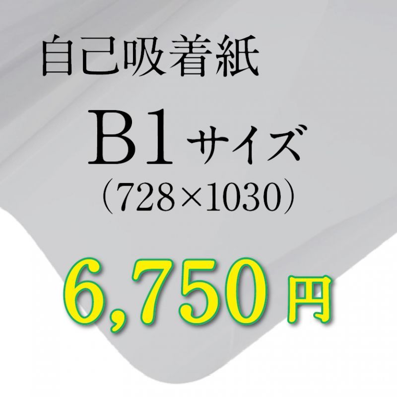 画像1: B1サイズ (1)