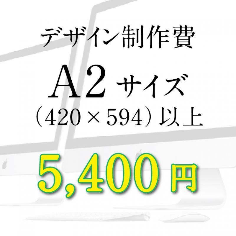 画像1: デザイン（製作）費（A2サイズ以上） (1)