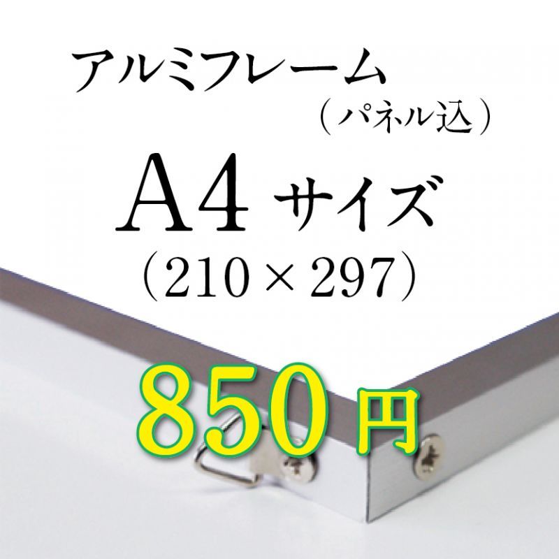 画像1: A4サイズ　シルバーアルミフレーム加工 (1)