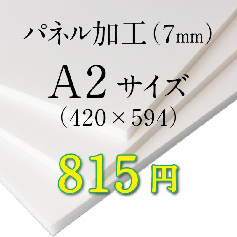 画像1: A2サイズ　パネル加工（7mm） (1)